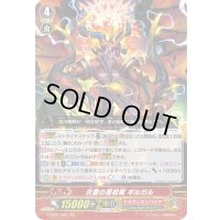 〔状態B〕炎雷の原初竜ギルガル【GR】{V-SS01/002}《ドラゴンエンパイア》