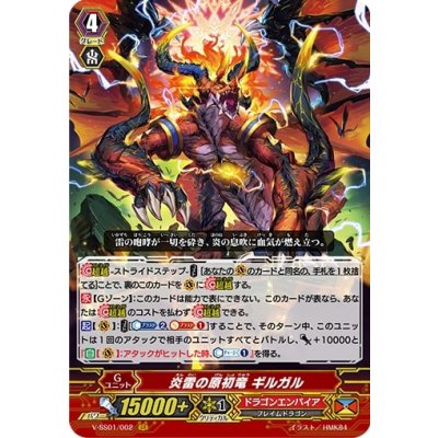 〔状態A-〕炎雷の原初竜ギルガル【GR】{V-SS01/002}《ドラゴンエンパイア》
