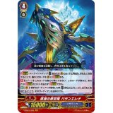 〔状態A-〕溟海の原初竜バランエレナ【GR】{V-SS01/005}《メガラニカ》