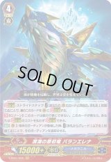 〔状態B〕溟海の原初竜バランエレナ【GR】{V-SS01/005}《メガラニカ》