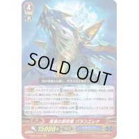 〔状態B〕溟海の原初竜バランエレナ【GR】{V-SS01/005}《メガラニカ》