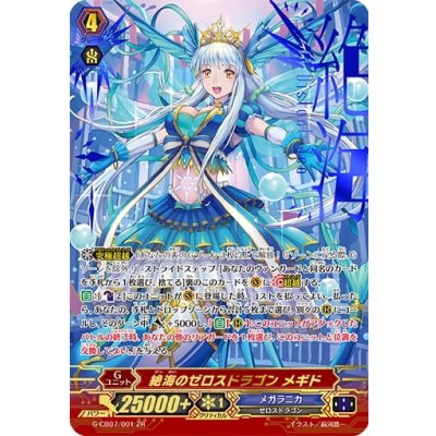 絶海のゼロスドラゴンメギド【ZR】{G-CB07/001}《メガラニカ》