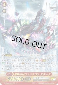 〔状態B〕星葬のゼロスドラゴンスターク【ZR】{G-EB03/001}《スターゲート》
