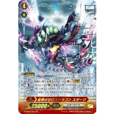 〔状態A-〕星葬のゼロスドラゴンスターク【ZR】{G-EB03/001}《スターゲート》