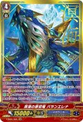 溟海の原初竜バランエレナ【SGR】{V-SS01/S05}《メガラニカ》