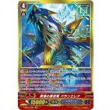溟海の原初竜バランエレナ【SGR】{V-SS01/S05}《メガラニカ》