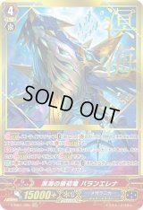〔状態B〕溟海の原初竜バランエレナ【SGR】{V-SS01/S05}《メガラニカ》