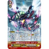 星葬のゼロスドラゴンスターク【SCR】{G-BT14/SR03}《スターゲート》