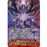 終焉のゼロスドラゴンダスト【SCR】{G-BT14/SR04}《ダークゾーン》