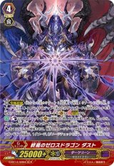 〔状態A-〕終焉のゼロスドラゴンダスト【SCR】{G-BT14/SR04}《ダークゾーン》