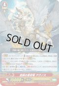 〔状態B〕至純の原初竜アグノス【GR】{V-SS01/001}《ユナイテッドサンクチュアリ》