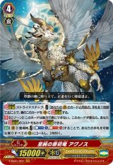 〔状態B〕至純の原初竜アグノス【GR】{V-SS01/001}《ユナイテッドサンクチュアリ》