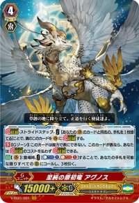 〔状態B〕至純の原初竜アグノス【GR】{V-SS01/001}《ユナイテッドサンクチュアリ》