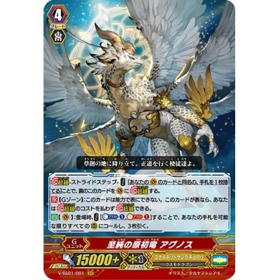 画像1: 至純の原初竜アグノス【GR】{V-SS01/001}《ユナイテッドサンクチュアリ》