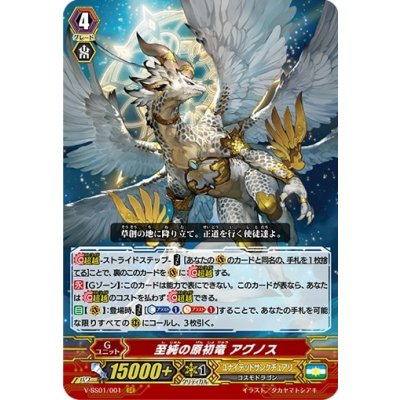 至純の原初竜アグノス【GR】{V-SS01/001}《ユナイテッドサンクチュアリ》