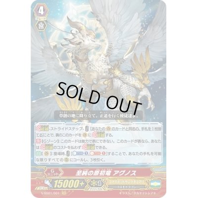 画像1: 〔状態B〕至純の原初竜アグノス【GR】{V-SS01/001}《ユナイテッドサンクチュアリ》