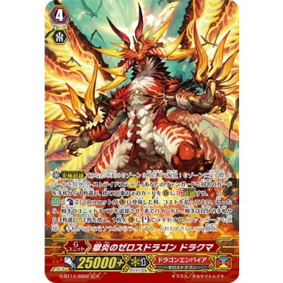 画像1: 〔状態A-〕獄炎のゼロスドラゴンドラクマ【SCR】{G-BT14/SR02}《ドラゴンエンパイア》