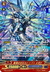 〔状態B〕絶海のゼロスドラゴンメギド【ZR】{G-BT13/002}《メガラニカ》