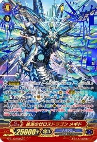 〔状態A-〕絶海のゼロスドラゴンメギド【ZR】{G-BT13/002}《メガラニカ》