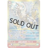 〔状態B〕至純の原初竜アグノス【SGR】{V-SS01/S01}《ユナイテッドサンクチュアリ》