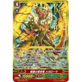 〔状態A-〕降誕の原初竜メガローマ【SGR】{V-SS01/S06}《ズー》