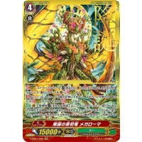 降誕の原初竜メガローマ【SGR】{V-SS01/S06}《ズー》