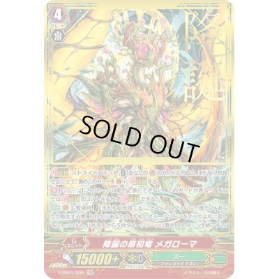 画像1: 〔状態A-〕降誕の原初竜メガローマ【SGR】{V-SS01/S06}《ズー》