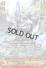 〔状態B〕極天のゼロスドラゴンウルティマ【ZR】{G-BT14/002}《ユナイテッドサンクチュアリ》