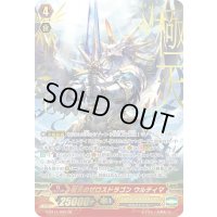 〔状態B〕極天のゼロスドラゴンウルティマ【ZR】{G-BT14/002}《ユナイテッドサンクチュアリ》