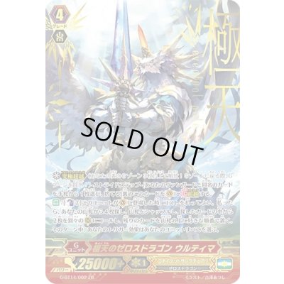 画像1: 〔状態B〕極天のゼロスドラゴンウルティマ【ZR】{G-BT14/002}《ユナイテッドサンクチュアリ》