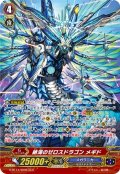 〔状態B〕絶海のゼロスドラゴンメギド【SCR】{G-BT14/SR05}《メガラニカ》
