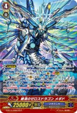 〔状態B〕絶海のゼロスドラゴンメギド【SCR】{G-BT14/SR05}《メガラニカ》