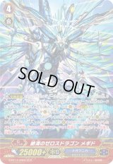 〔状態B〕絶海のゼロスドラゴンメギド【SCR】{G-BT14/SR05}《メガラニカ》