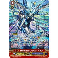 〔状態B〕絶海のゼロスドラゴンメギド【SCR】{G-BT14/SR05}《メガラニカ》