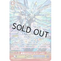 〔状態B〕絶海のゼロスドラゴンメギド【SCR】{G-BT14/SR05}《メガラニカ》