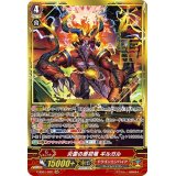 〔状態A-〕炎雷の原初竜ギルガル【SGR】{V-SS01/S02}《ドラゴンエンパイア》
