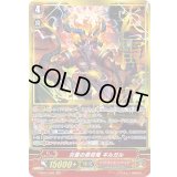 〔状態B〕炎雷の原初竜ギルガル【SGR】{V-SS01/S02}《ドラゴンエンパイア》