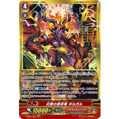 〔状態A-〕炎雷の原初竜ギルガル【SGR】{V-SS01/S02}《ドラゴンエンパイア》