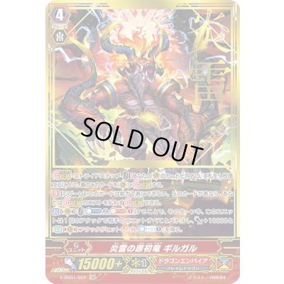 画像1: 〔状態B〕炎雷の原初竜ギルガル【SGR】{V-SS01/S02}《ドラゴンエンパイア》