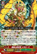 〔状態B〕降誕の原初竜メガローマ【GR】{V-SS01/006}《ズー》