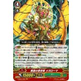 〔状態B〕降誕の原初竜メガローマ【GR】{V-SS01/006}《ズー》