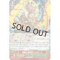 〔状態A-〕降誕の原初竜メガローマ【GR】{V-SS01/006}《ズー》