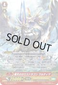 極天のゼロスドラゴンウルティマ【SCR】{G-BT14/SR01}《ユナイテッドサンクチュアリ》