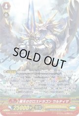 〔状態A-〕極天のゼロスドラゴンウルティマ【SCR】{G-BT14/SR01}《ユナイテッドサンクチュアリ》