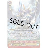 〔状態A-〕極天のゼロスドラゴンウルティマ【SCR】{G-BT14/SR01}《ユナイテッドサンクチュアリ》