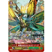 〔状態A-〕死苑のゼロスドラゴンゾーア【SCR】{G-BT14/SR06}《ズー》