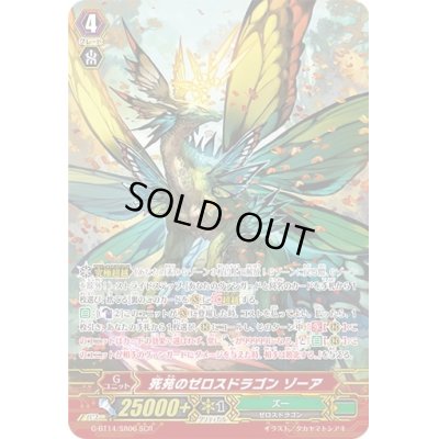 画像1: 〔状態A-〕死苑のゼロスドラゴンゾーア【SCR】{G-BT14/SR06}《ズー》