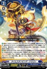 〔状態A-〕タイムスタンピング・ドラゴン【PR】{D-PR/628}《ダークステイツ》