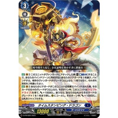 〔状態A-〕タイムスタンピング・ドラゴン【PR】{D-PR/628}《ダークステイツ》