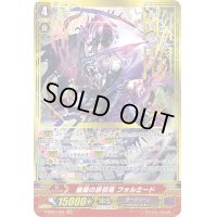 〔状態B〕幽闇の原初竜フォルミード【SGR】{V-SS01/S04}《ダークゾーン》